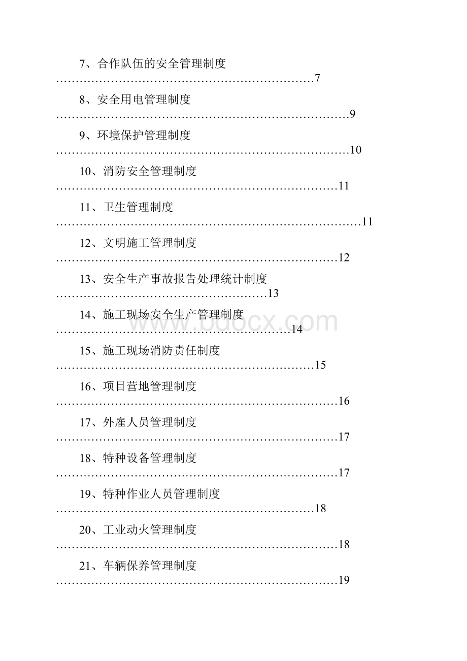 中建筑工地HSE管理制度汇编.docx_第2页