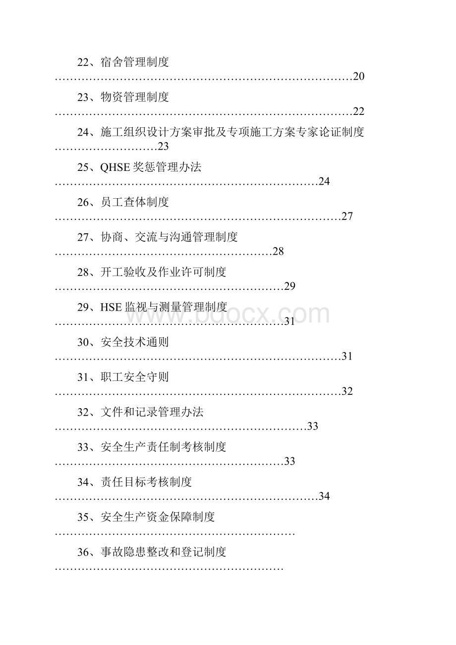 中建筑工地HSE管理制度汇编.docx_第3页