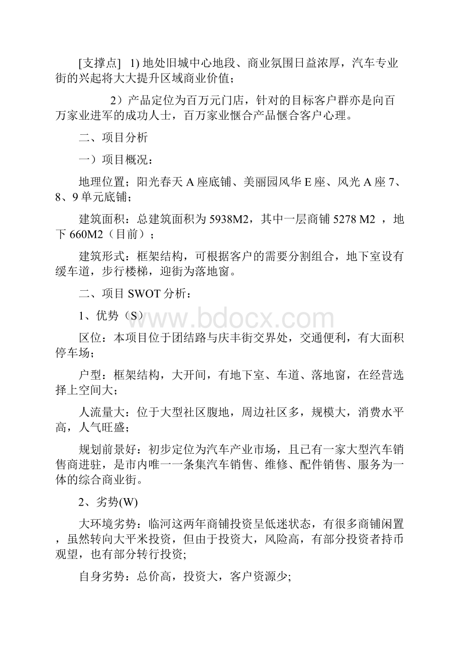 汽车城整合营销推广方案.docx_第2页