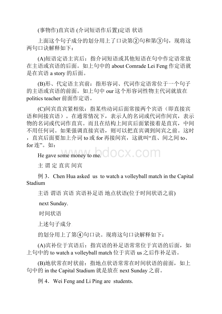 高考英语 秒杀必备 英语语法记忆顺口熘.docx_第2页