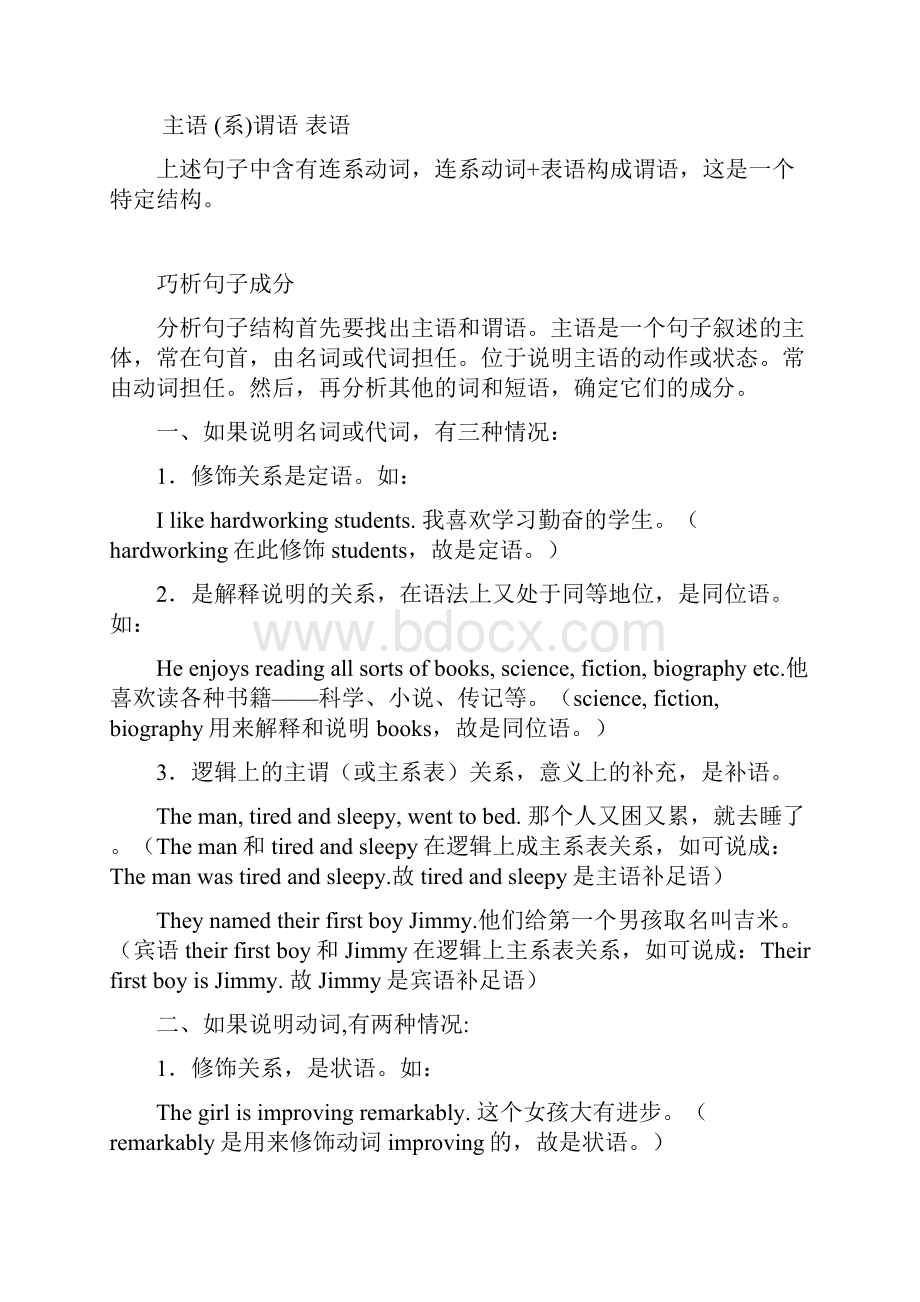 高考英语 秒杀必备 英语语法记忆顺口熘.docx_第3页