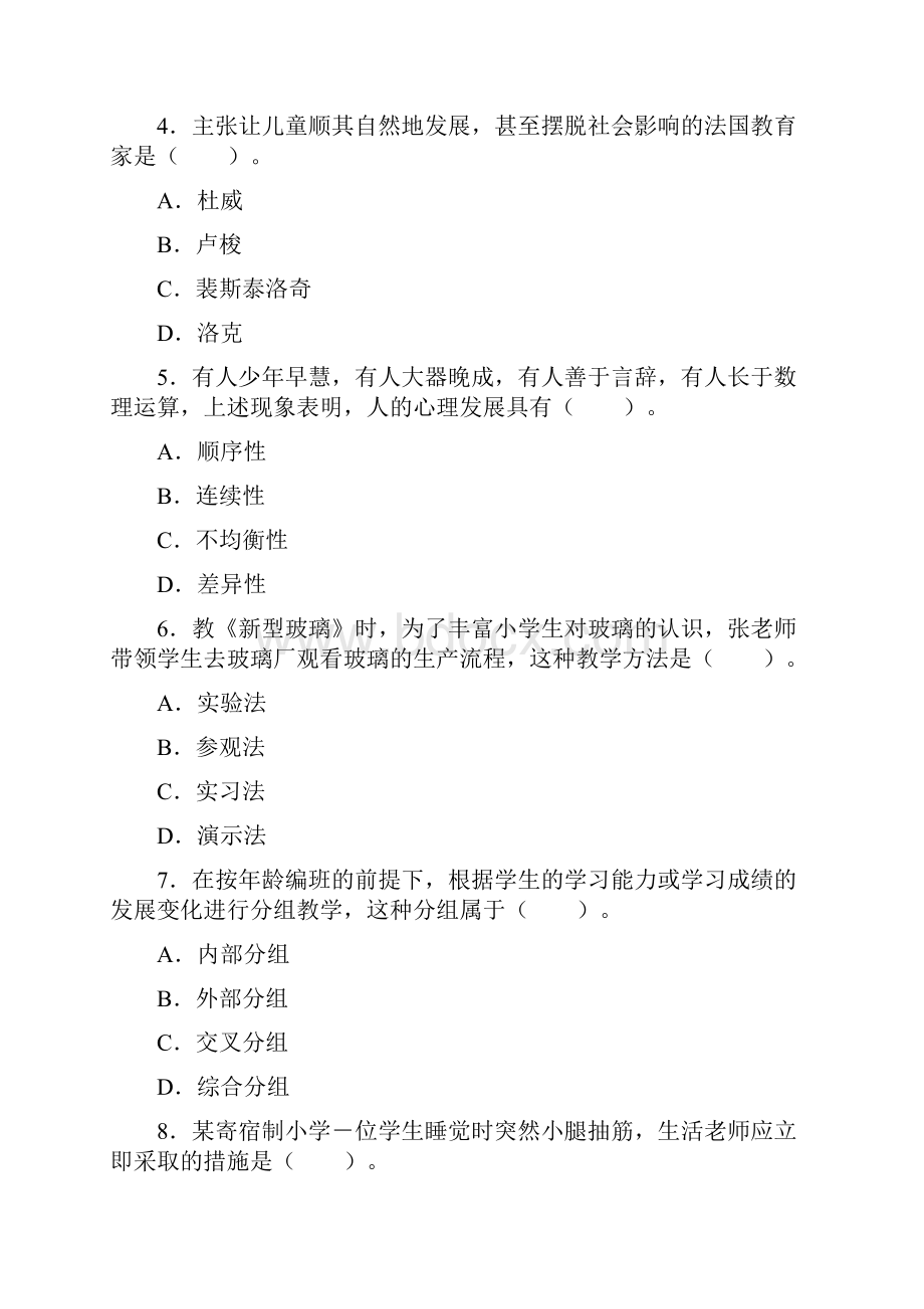 上半年教师资格证考试《小学教育教学知识和能力》真题和答案解析.docx_第2页