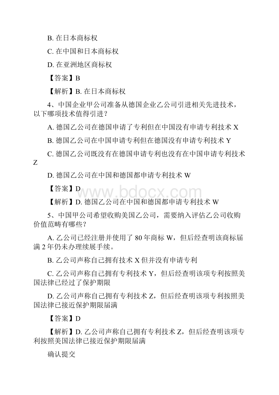 知识产权概论答案.docx_第3页