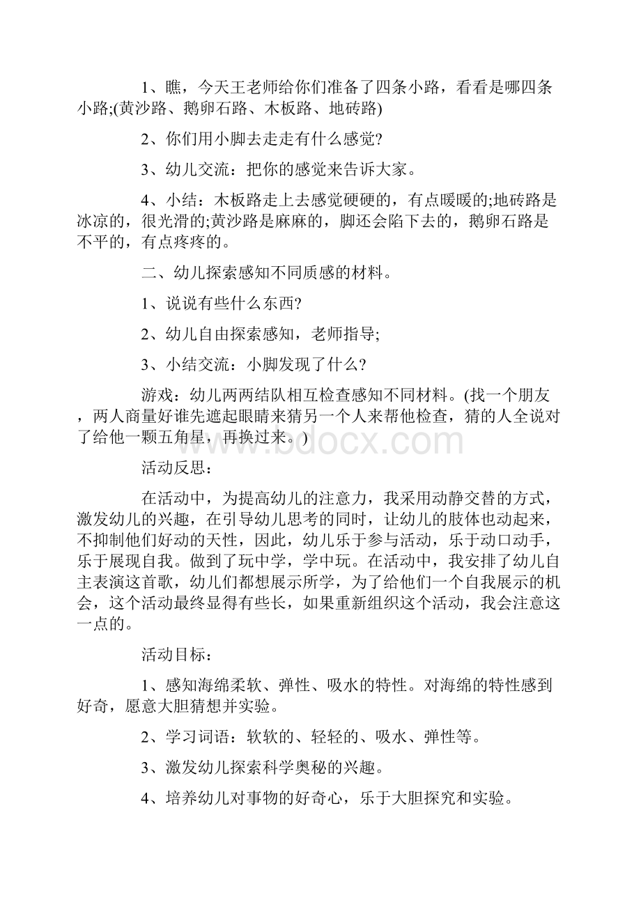 小班科学实验教案20篇.docx_第3页