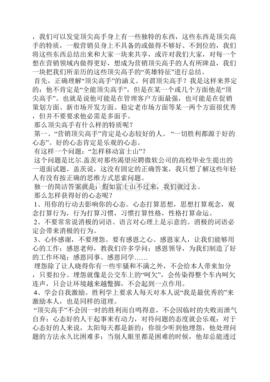 销售精英自我评价.docx_第2页