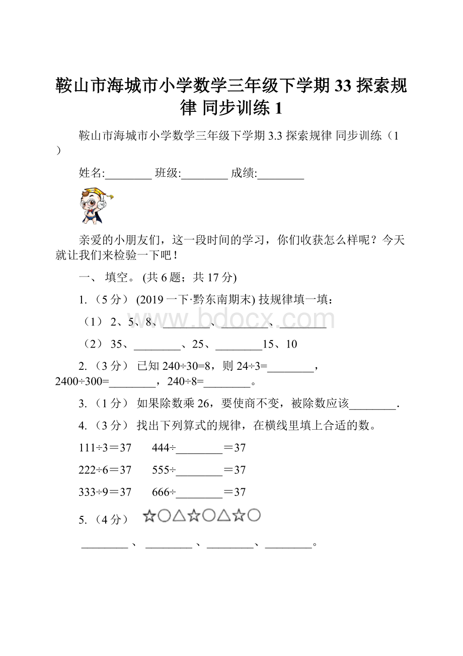 鞍山市海城市小学数学三年级下学期 33 探索规律 同步训练1.docx