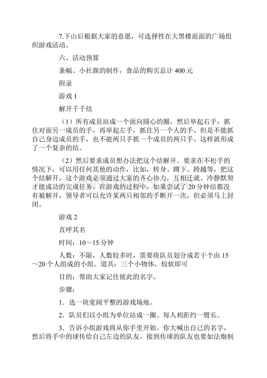 重阳节登高活动方案.docx_第3页