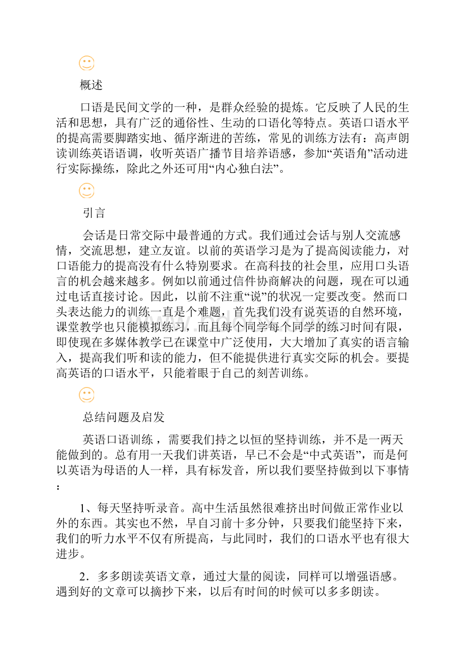 研究性学习英语口语的研究报告.docx_第3页