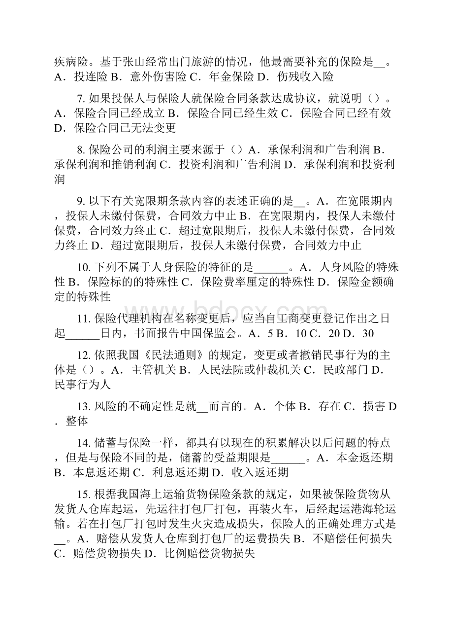 四川省中国寿险管理师模拟试题.docx_第2页