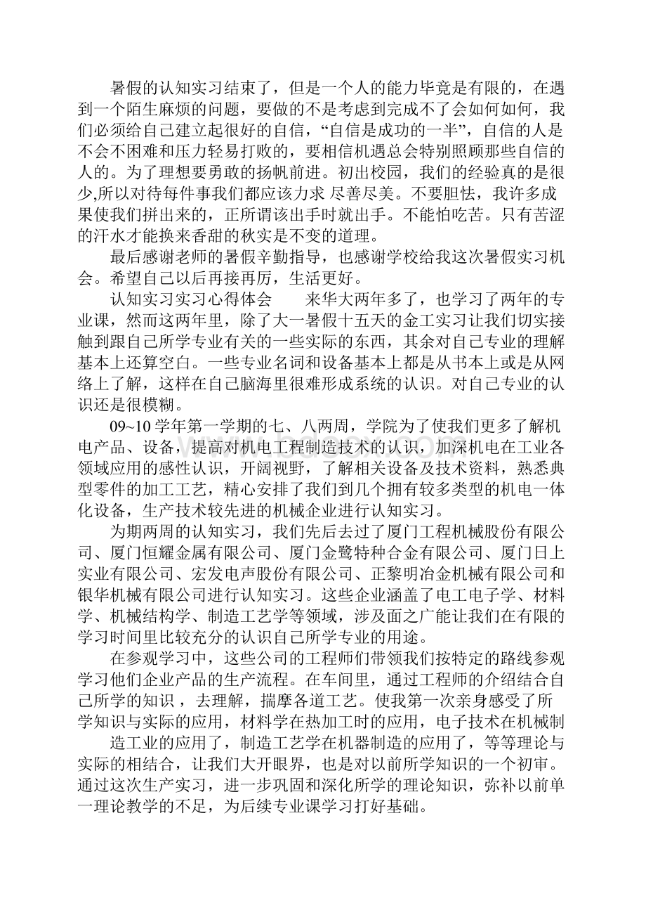 认知实习实习心得体会.docx_第2页