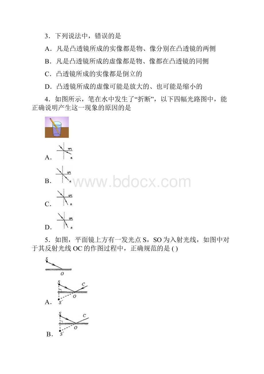 八年级物理上册第2章声现象知识点精细梳理.docx_第3页