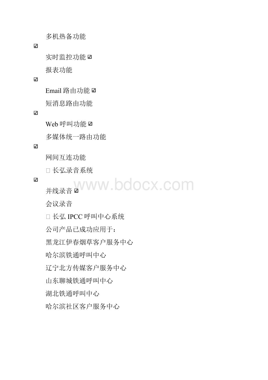 瓦轴多媒体呼叫中心系统设计方案.docx_第2页