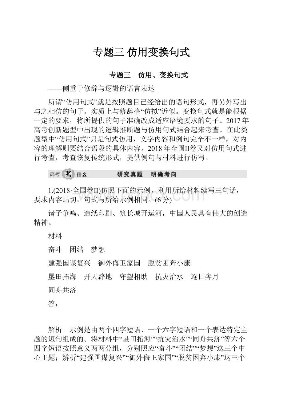 专题三 仿用变换句式.docx_第1页