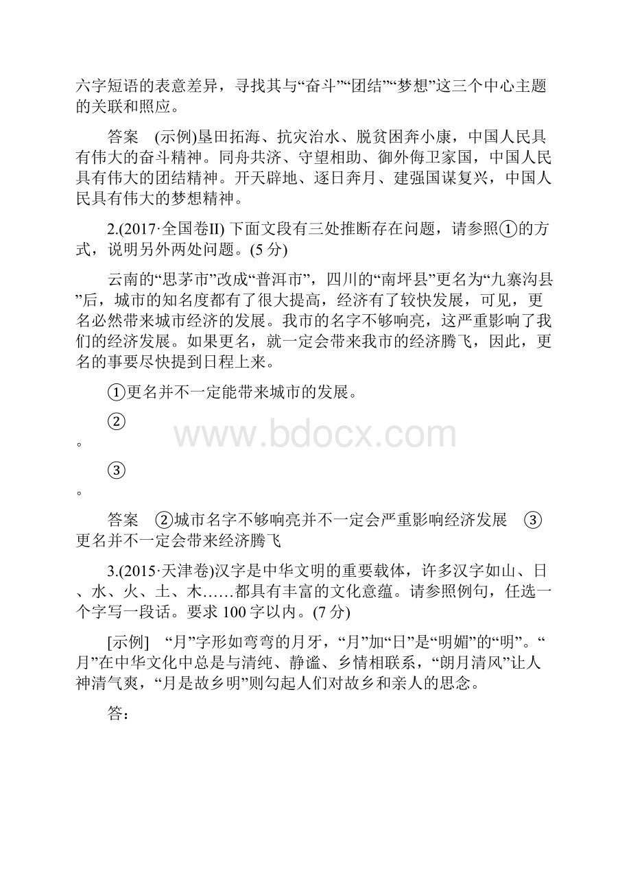 专题三 仿用变换句式.docx_第2页