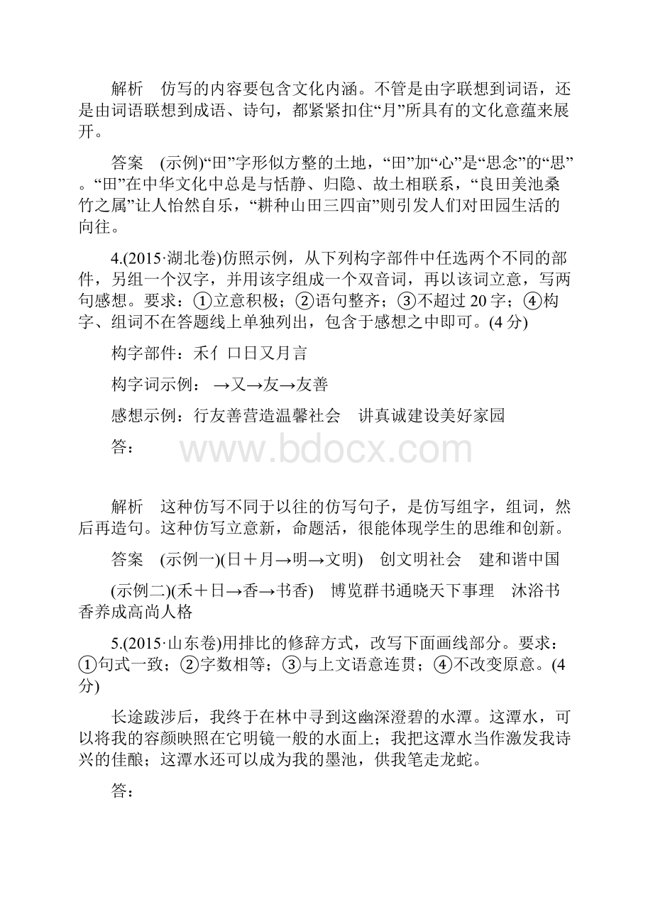 专题三 仿用变换句式.docx_第3页