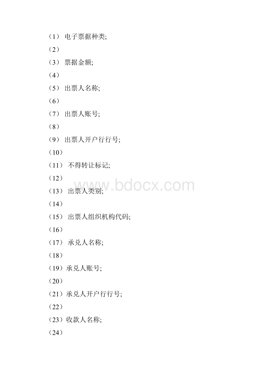 电子商业汇票业务处理手续 2.docx_第3页