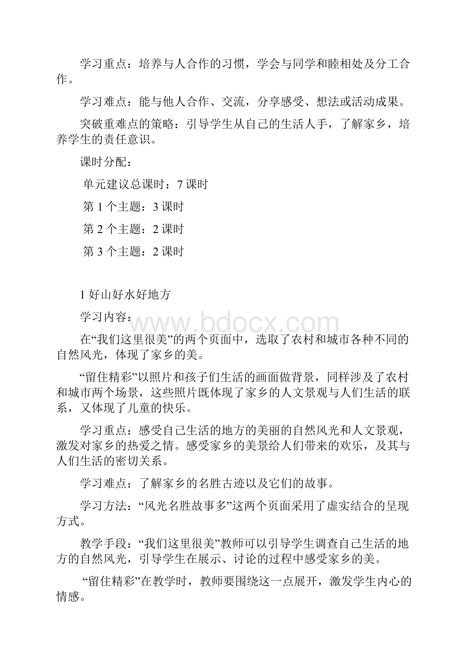 鄂教版品德与生活二年级上册全册教案.docx_第2页