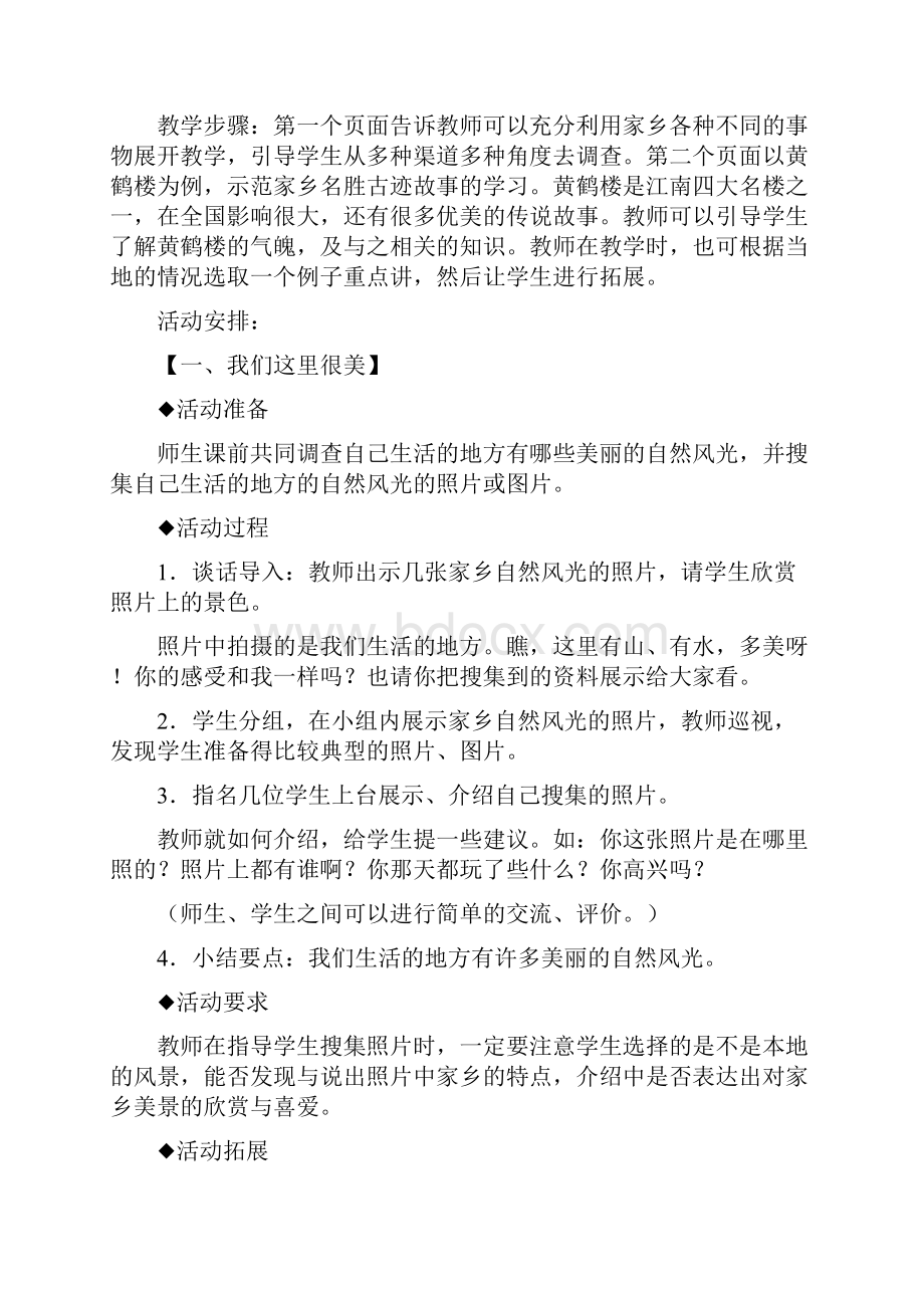 鄂教版品德与生活二年级上册全册教案.docx_第3页