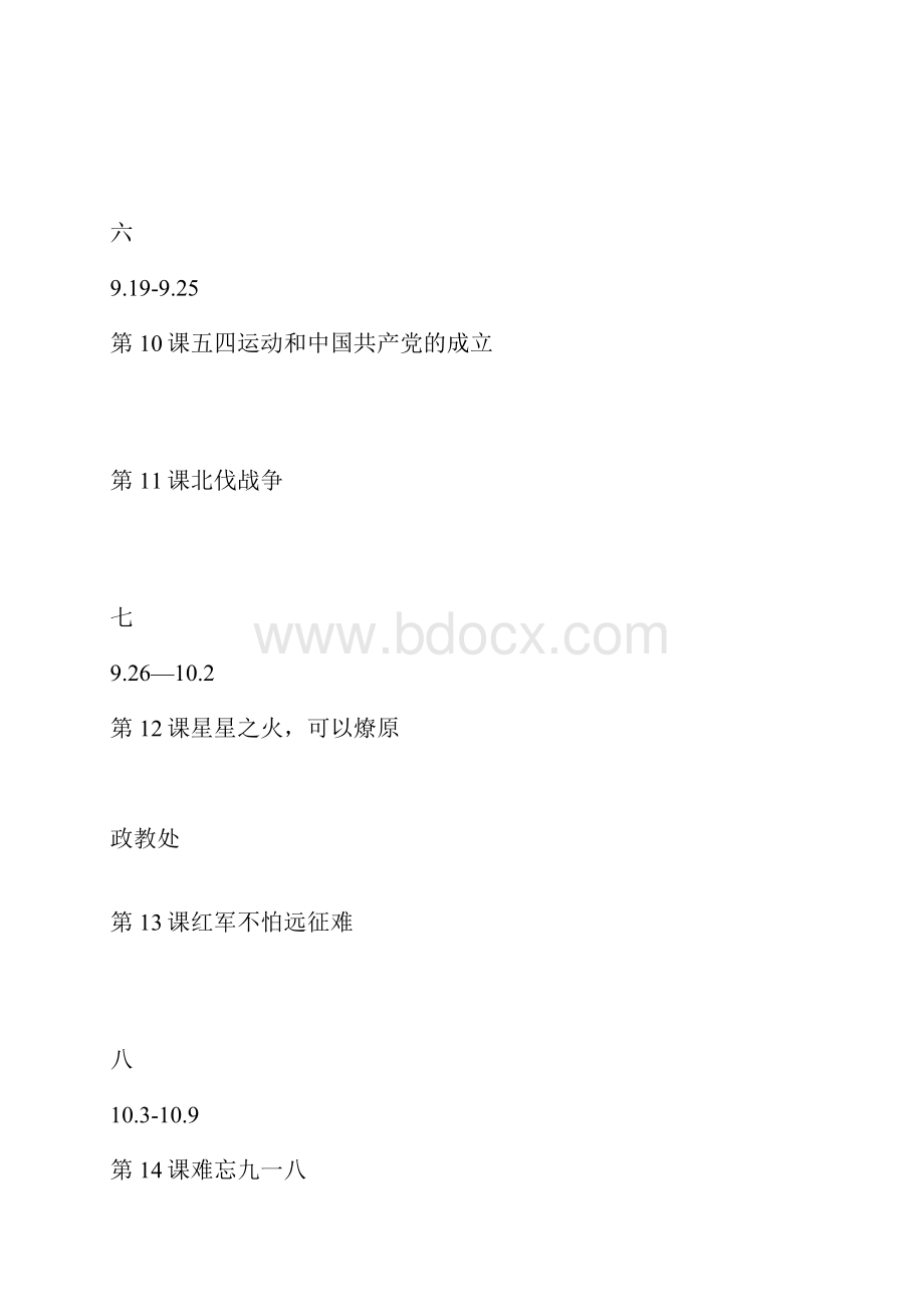 秋季学期八年级历史教学计划.docx_第3页