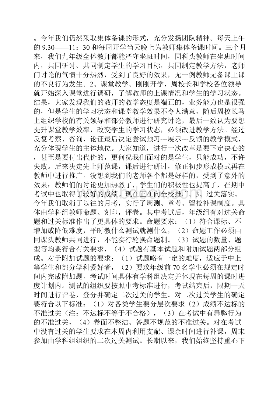 第一学期九年级工作汇报.docx_第2页