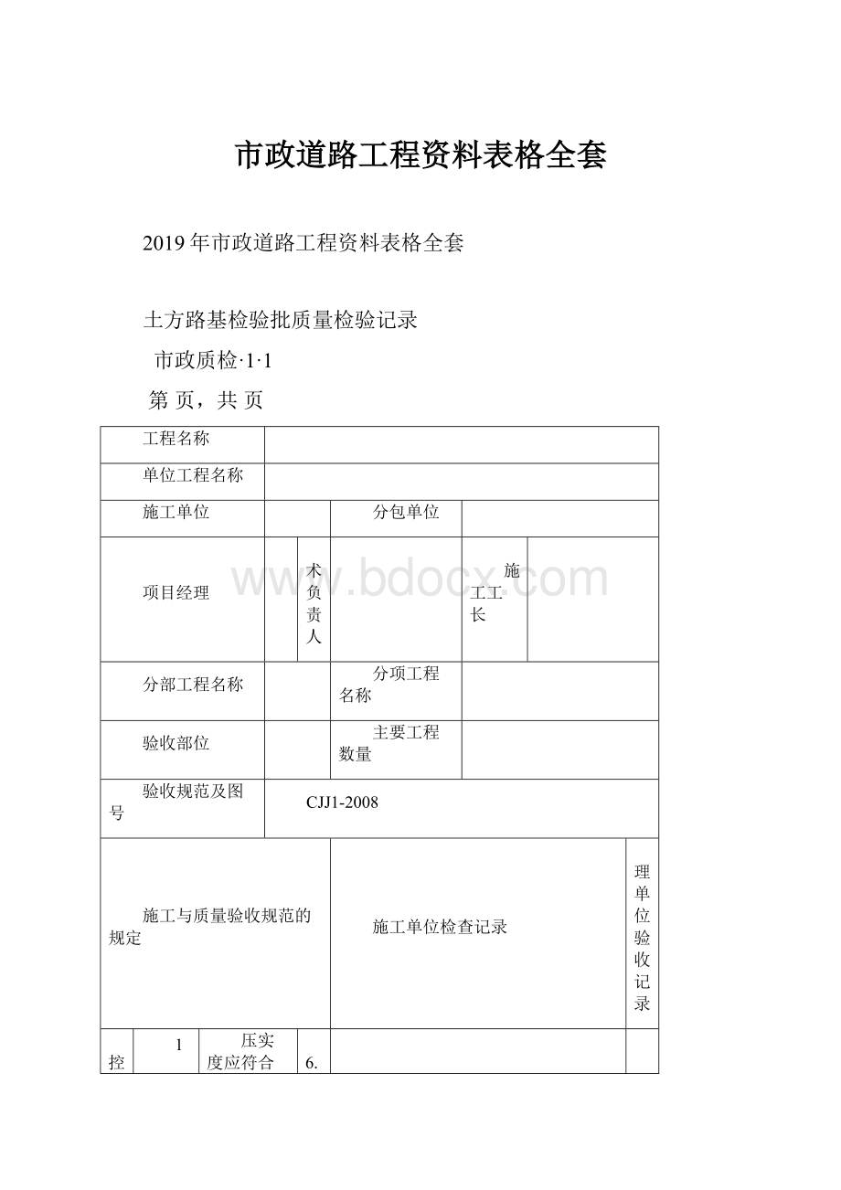 市政道路工程资料表格全套.docx