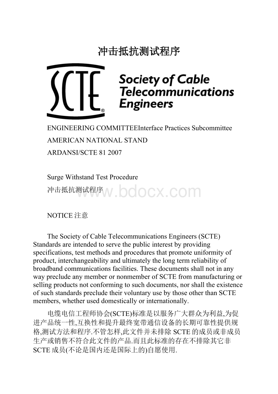 冲击抵抗测试程序.docx