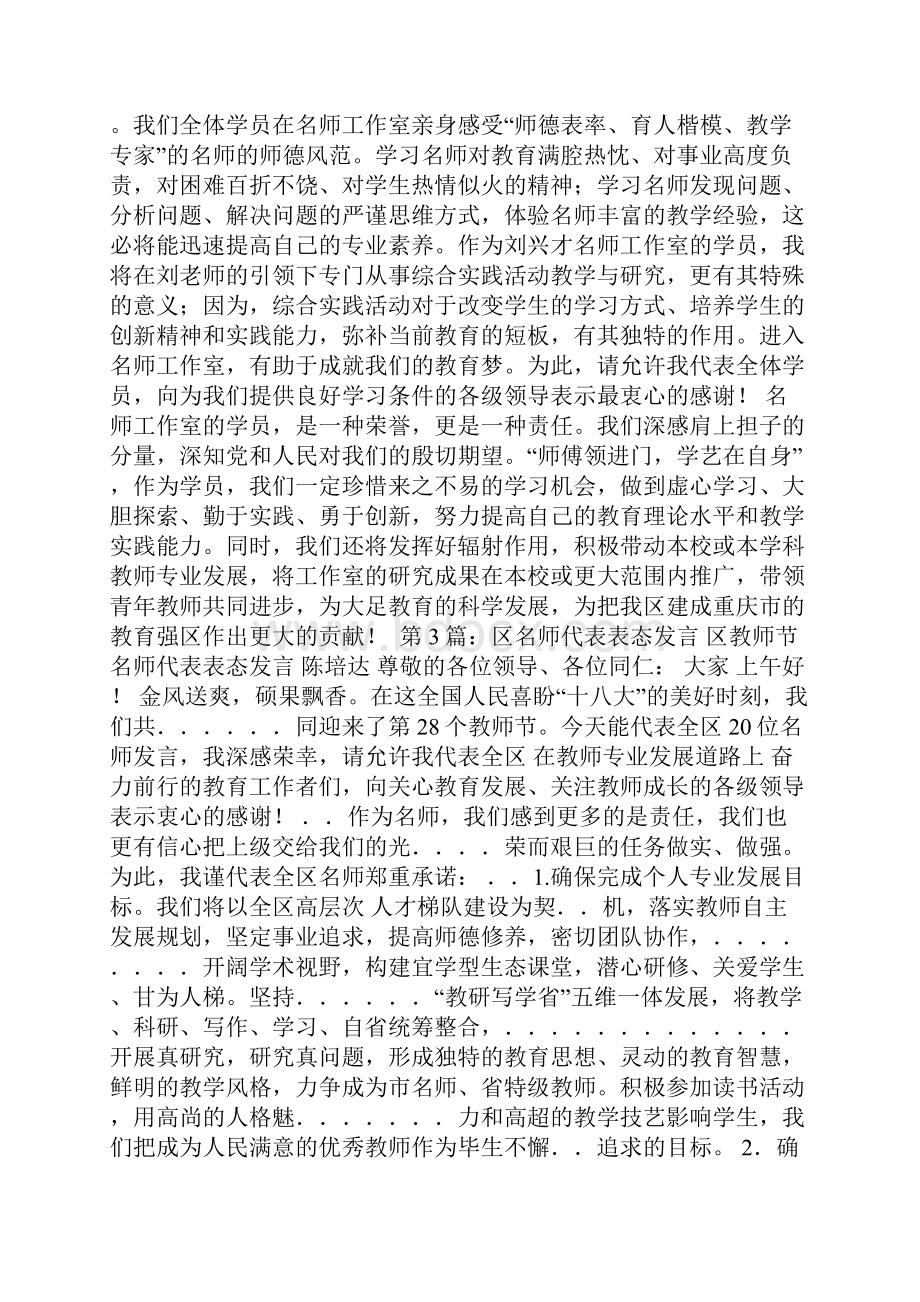 名师工作室表态发言.docx_第2页