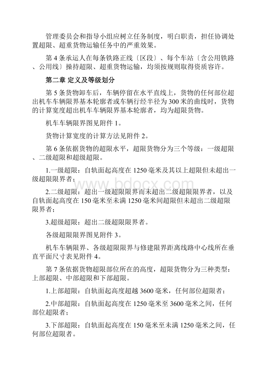 铁路超限超重货物运输规则.docx_第2页