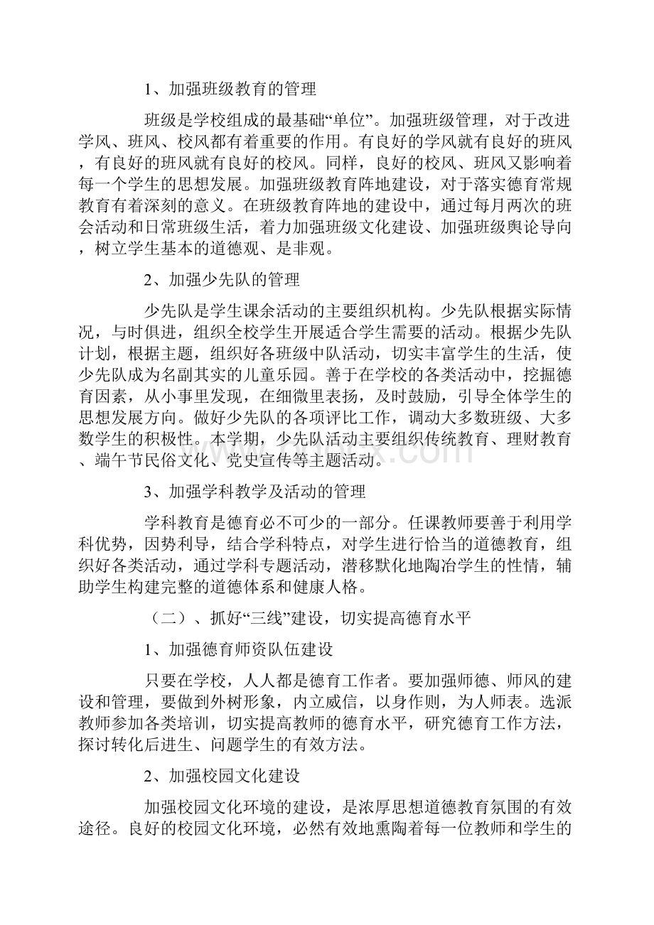 实验学校德育工作计划.docx_第2页