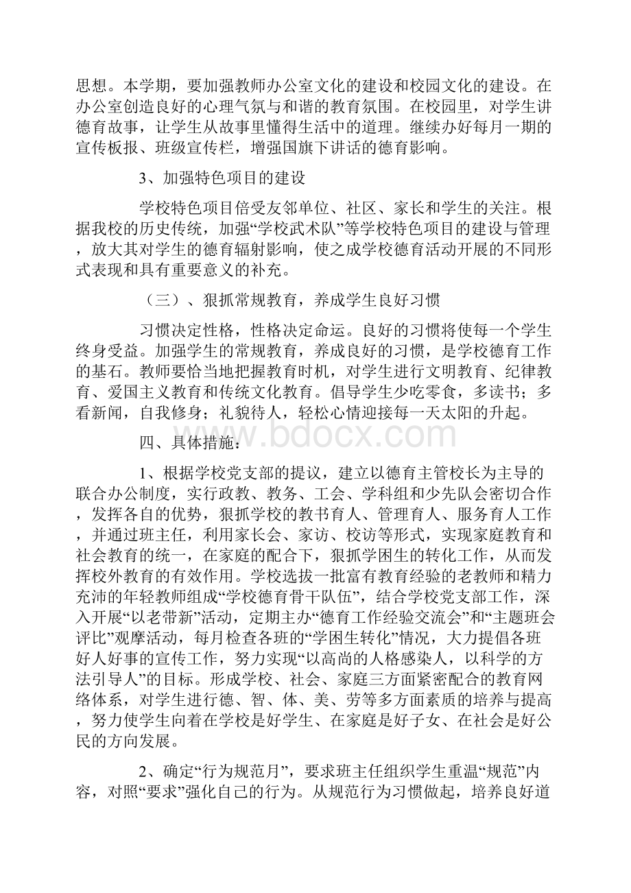 实验学校德育工作计划.docx_第3页