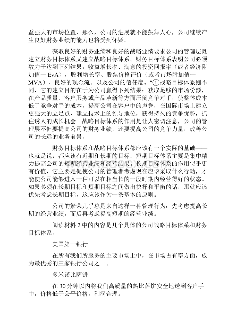 战略管理五项任务.docx_第2页