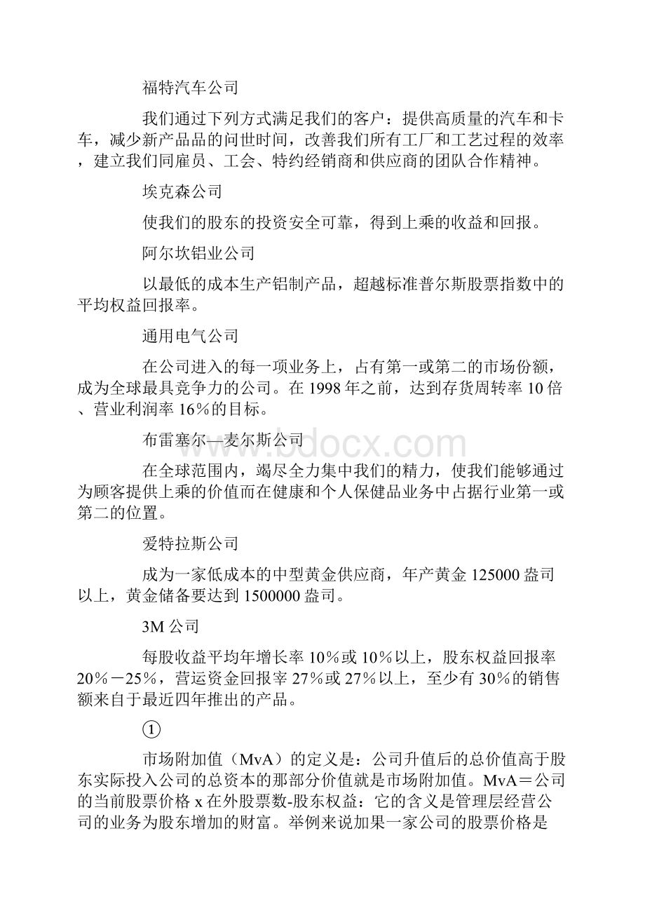 战略管理五项任务.docx_第3页