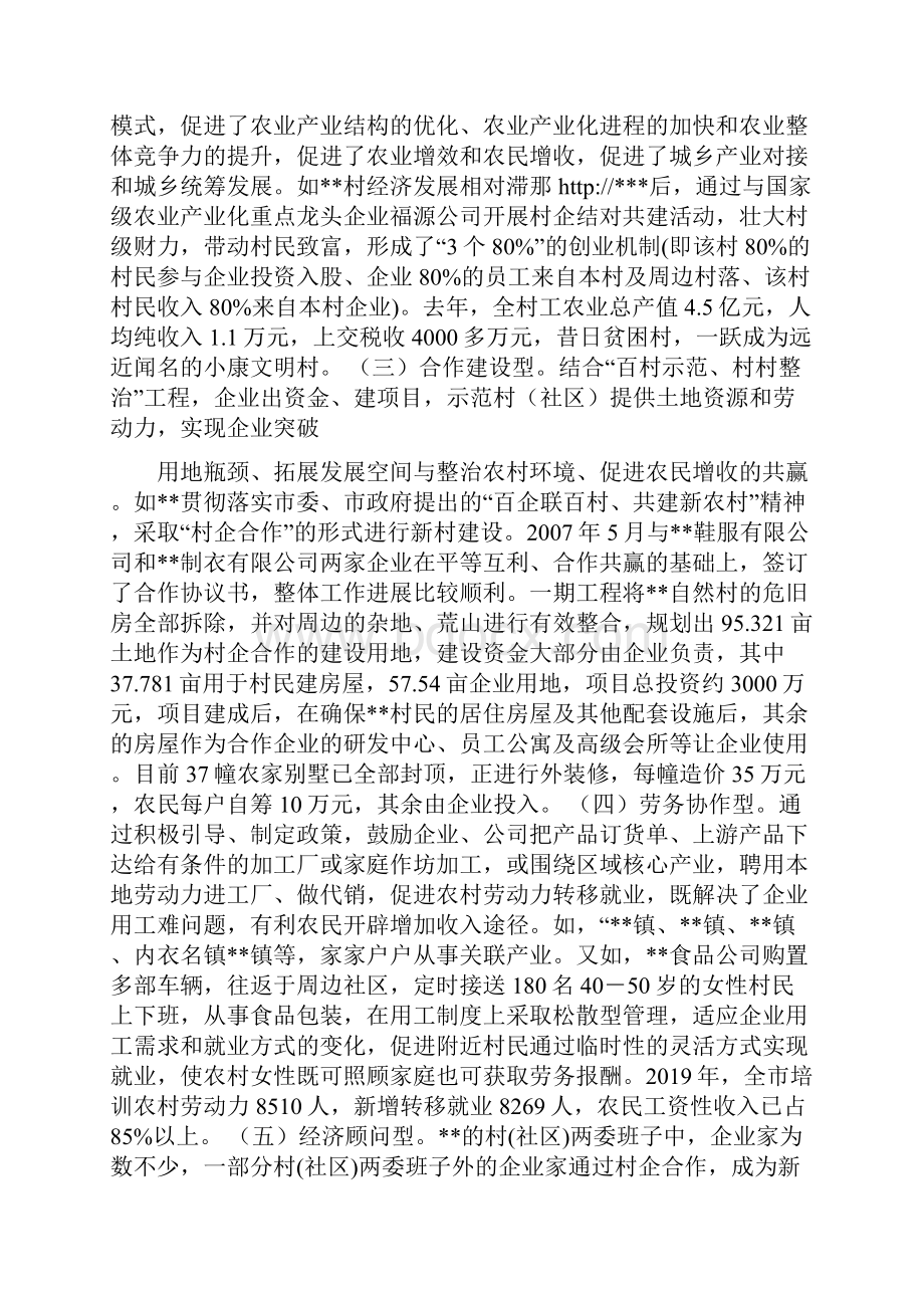 市村企结对共建新农村活动的现状与对策思考.docx_第3页