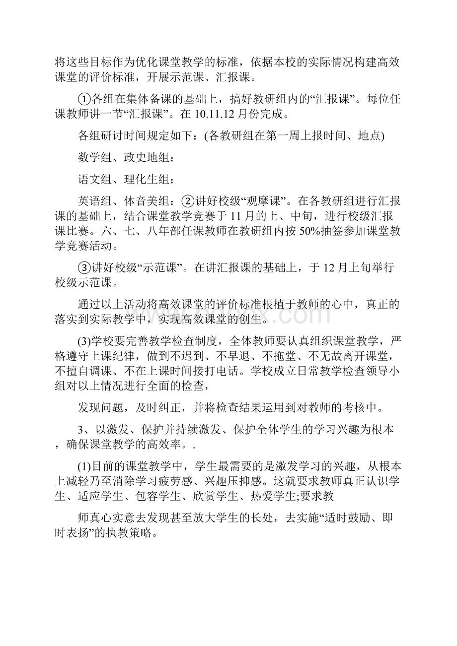 上学期学校教育教学计划.docx_第3页