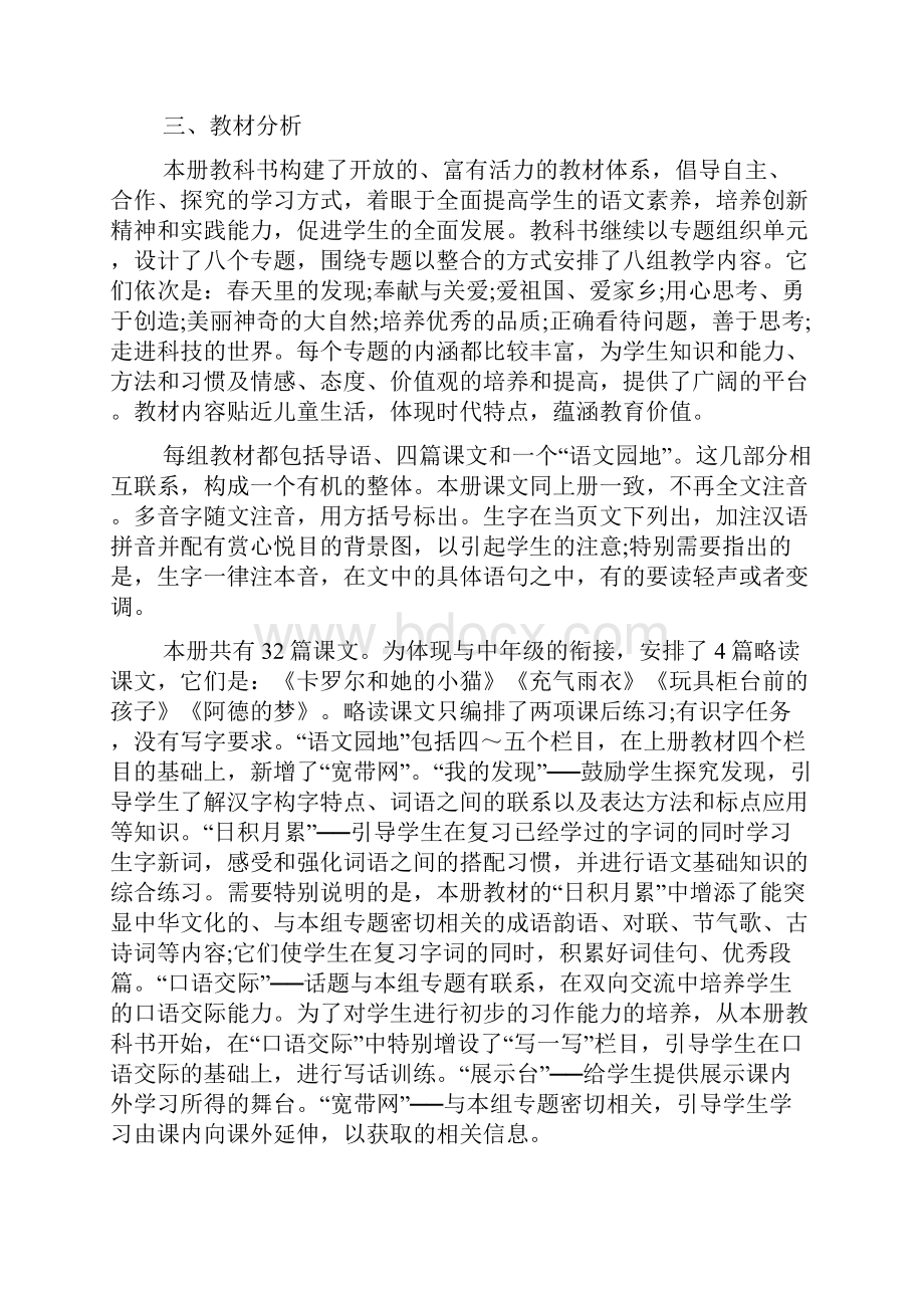 小学语文教师个人工作计划范文六篇.docx_第2页