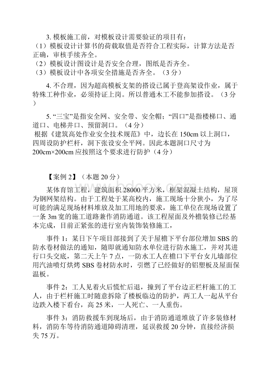 二级建造师考题.docx_第2页