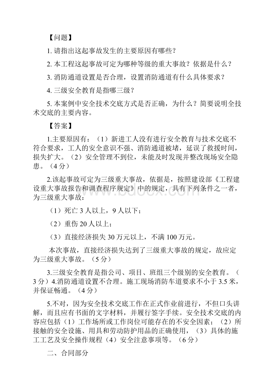 二级建造师考题.docx_第3页