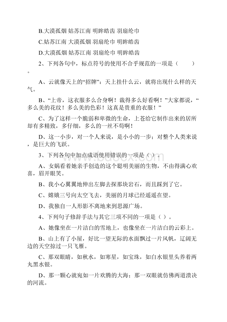 六年级语文上册开学考试试题 长春版II卷 含答案.docx_第2页