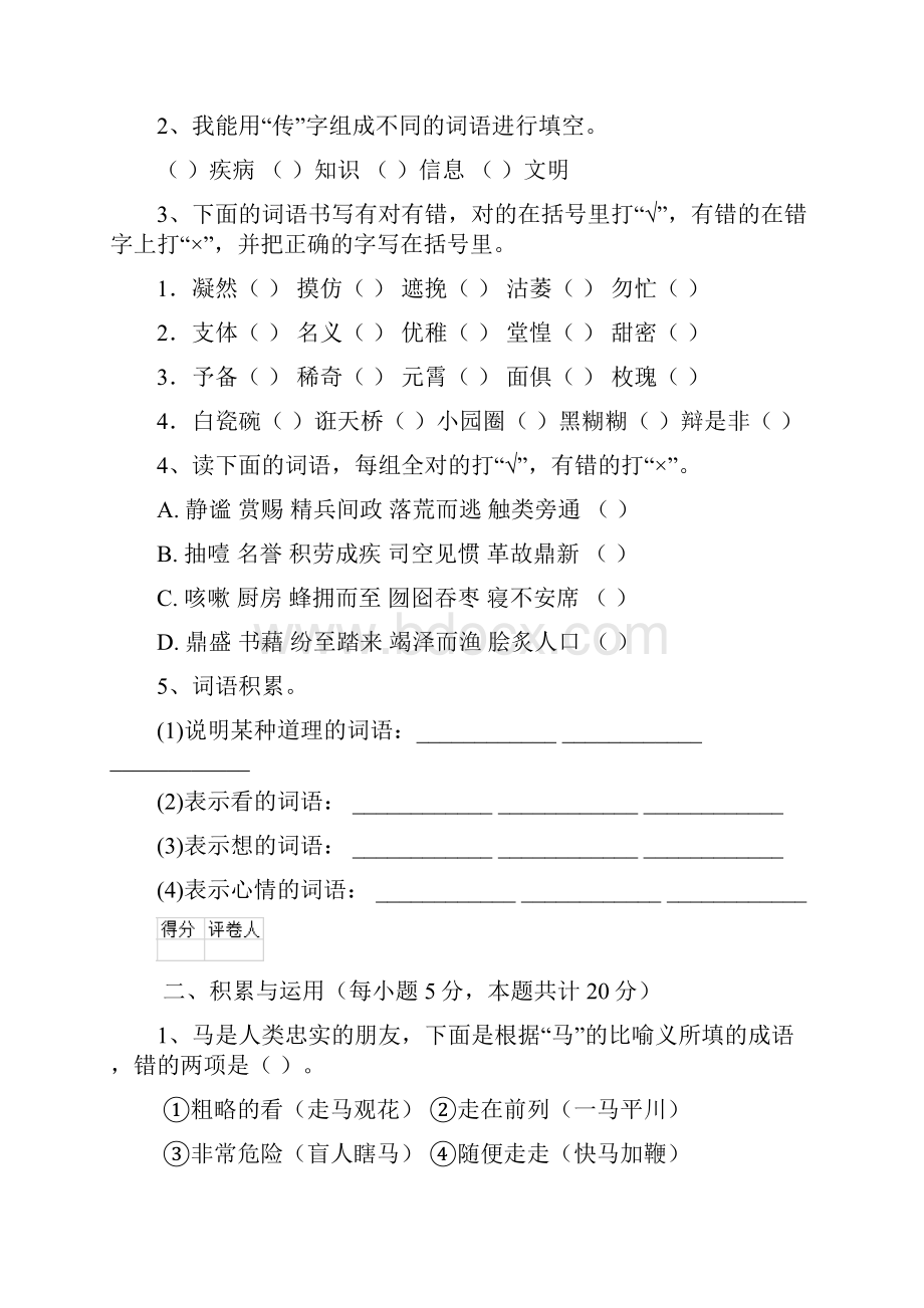 六年级语文上册开学考试试题 长春版II卷 含答案.docx_第3页