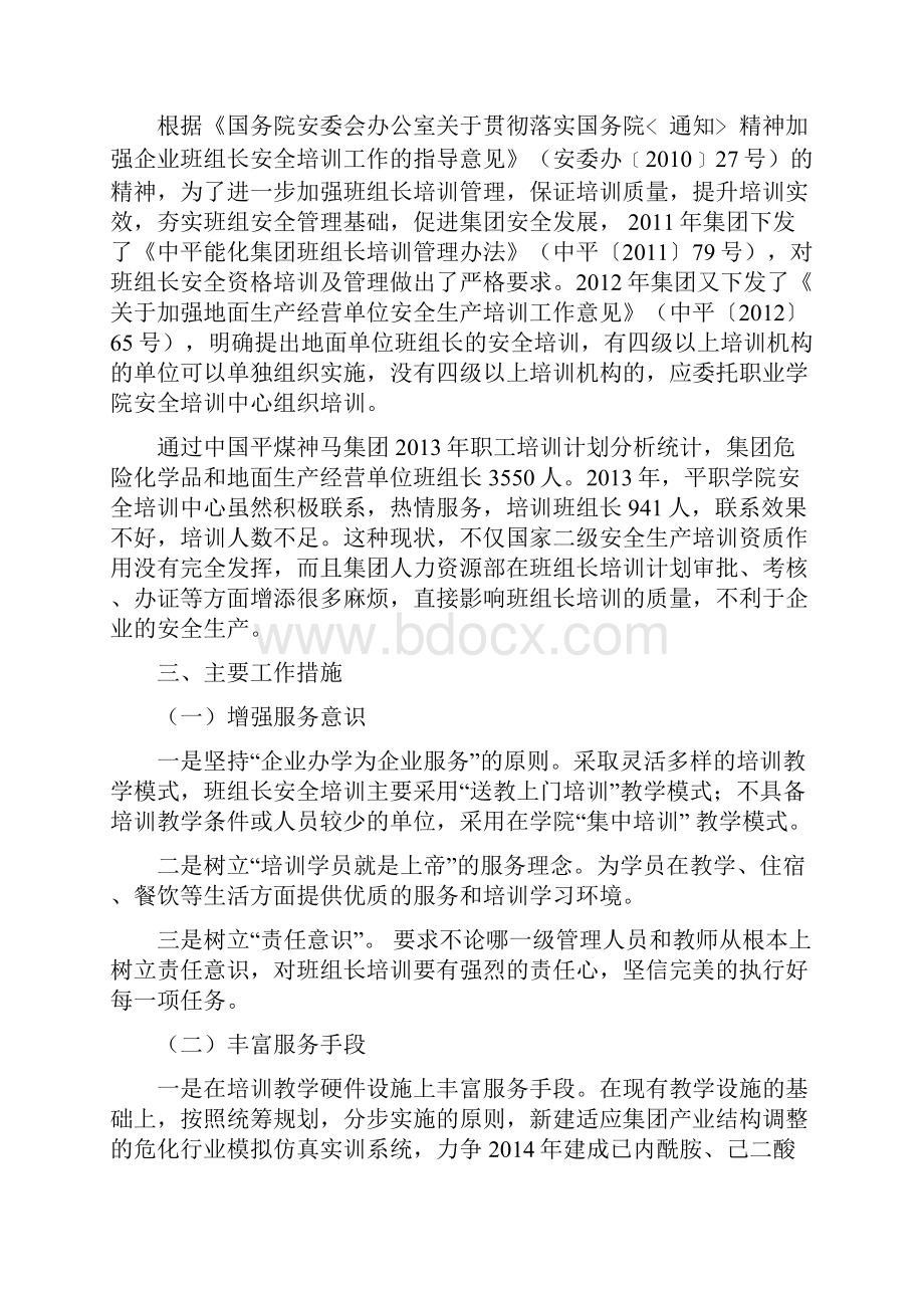 集团班组长安全培训座谈会.docx_第2页