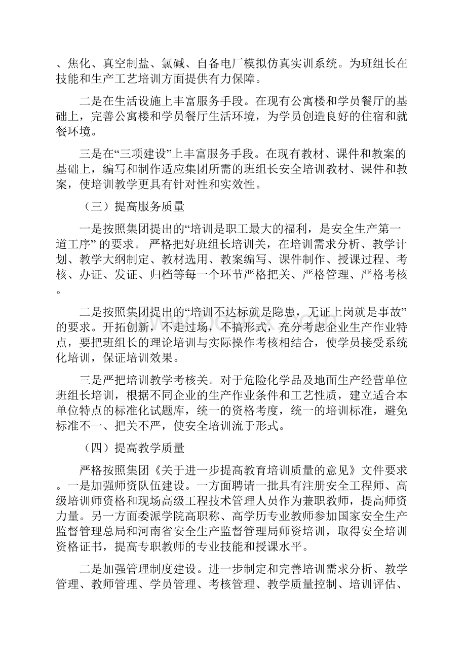 集团班组长安全培训座谈会.docx_第3页