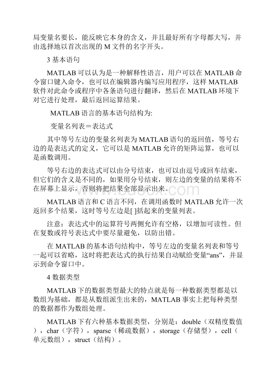 第4章 matlab在编程方面的应用.docx_第2页