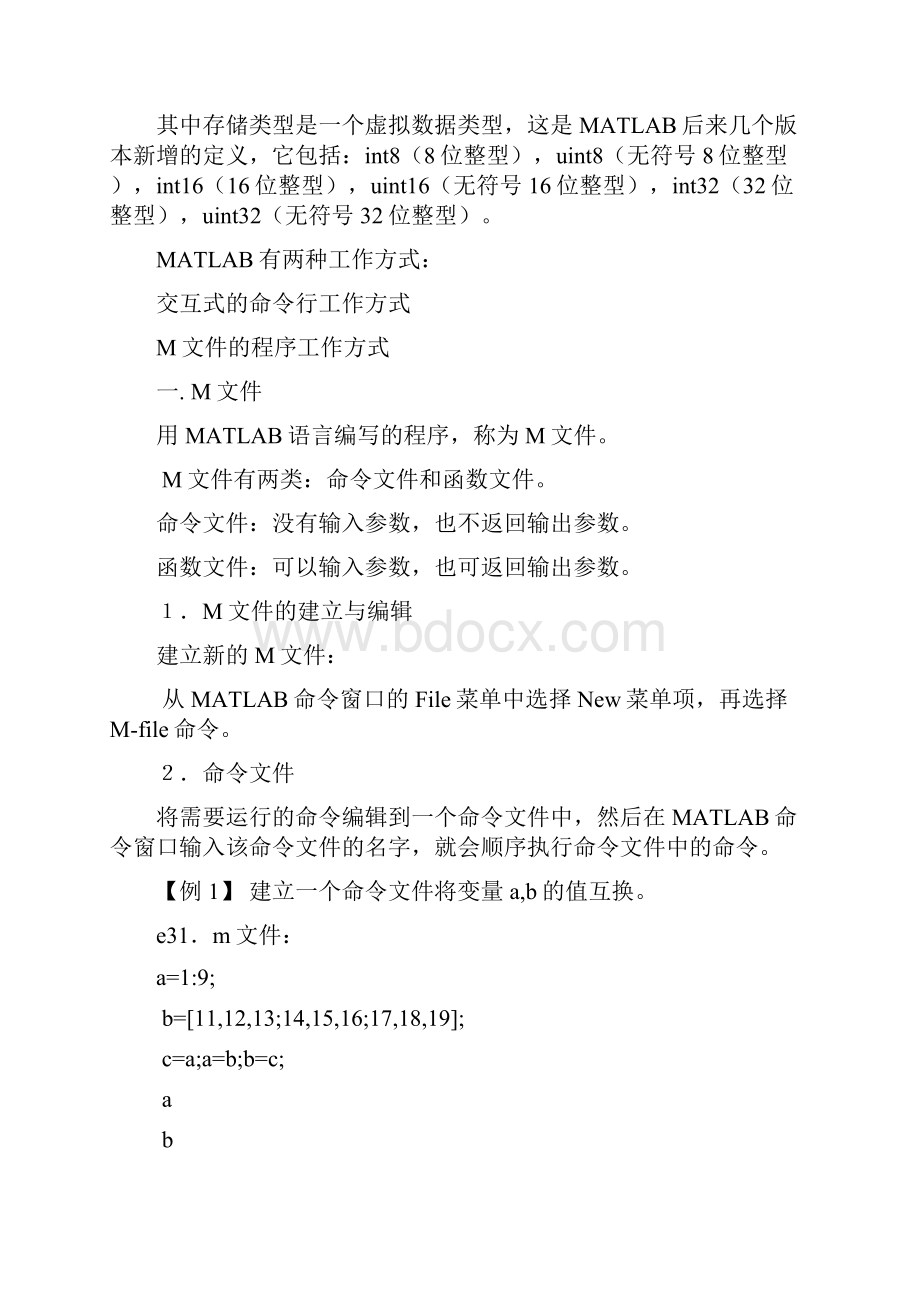 第4章 matlab在编程方面的应用.docx_第3页