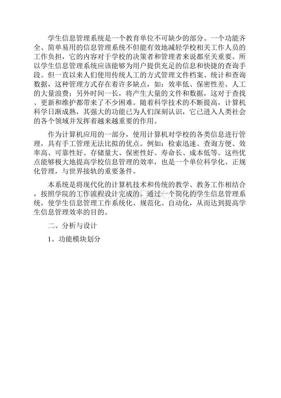 学生信息管理系统java课程设计含源代码之欧阳德创编.docx_第3页