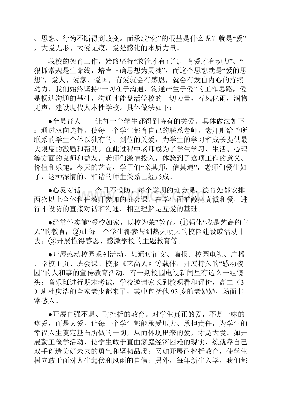 无形复习参考大爱.docx_第3页