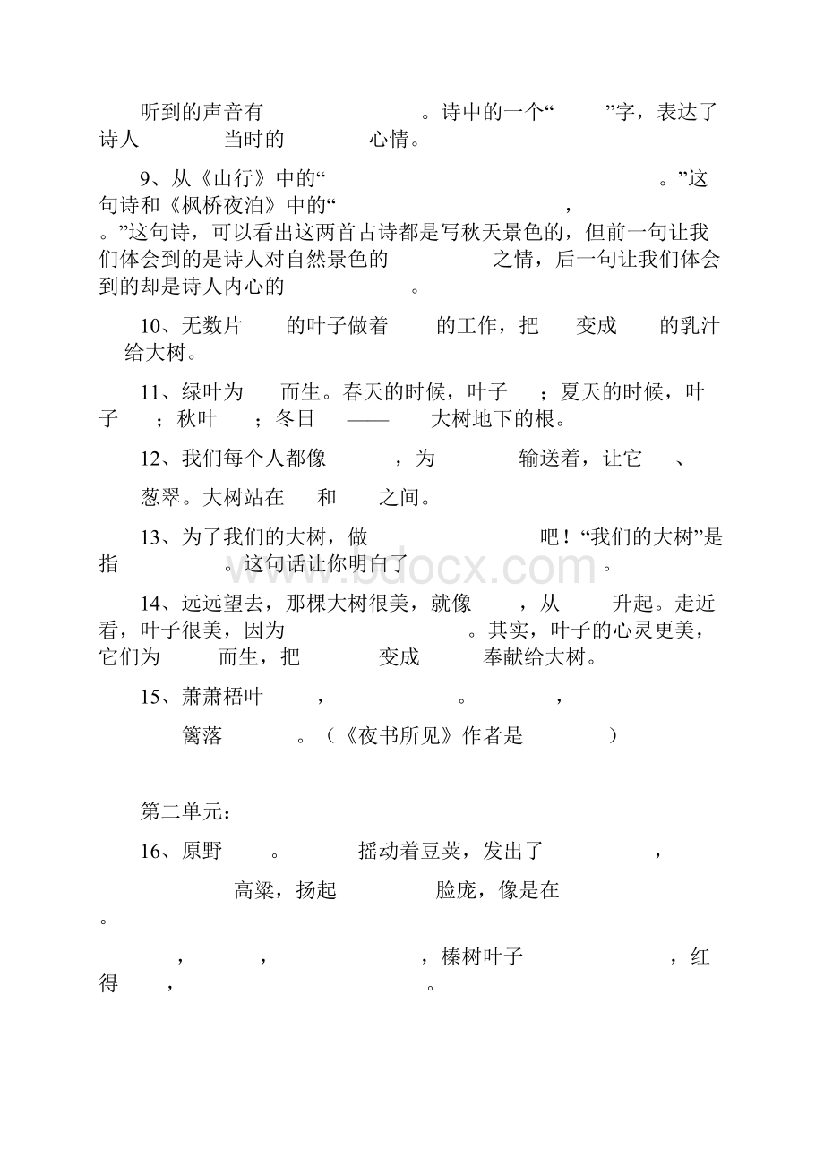 苏教版三上按课文内容填空.docx_第2页