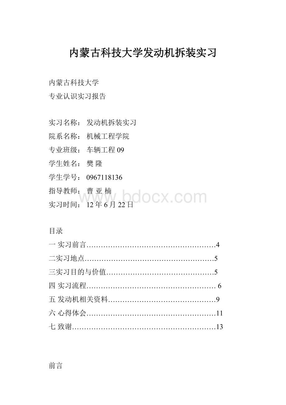 内蒙古科技大学发动机拆装实习.docx_第1页