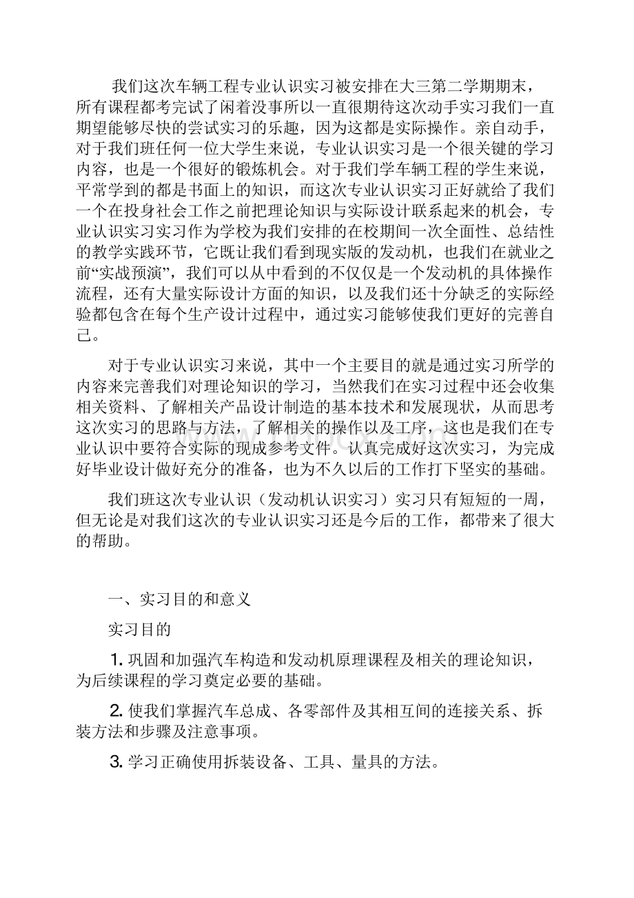 内蒙古科技大学发动机拆装实习.docx_第2页