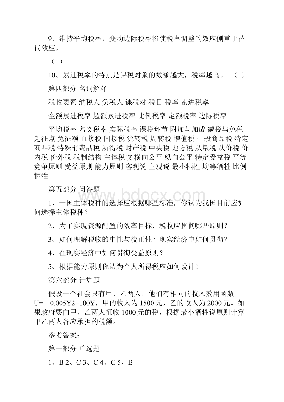 财政学习题 12资料讲解.docx_第3页