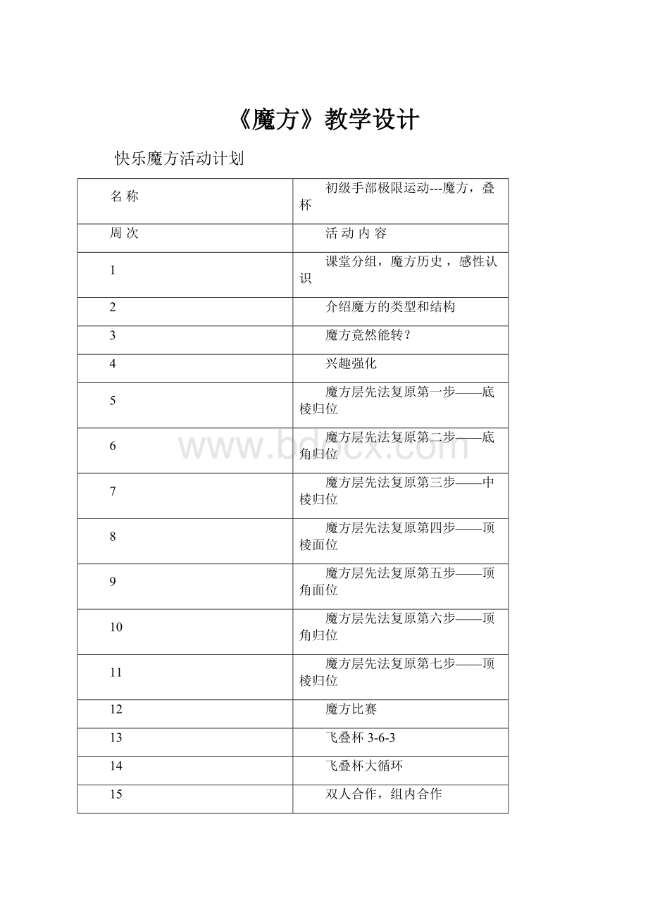 《魔方》教学设计.docx_第1页